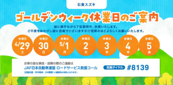 さて何しましょうかね？ＧＷ休みは・・・